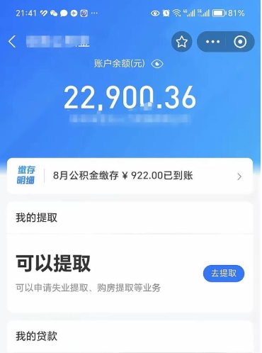 南安住房公积金是可以取出来的吗（南安住房公积金可以拿出来的吗）
